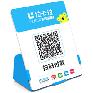 大石桥拉卡拉全能收款Q码